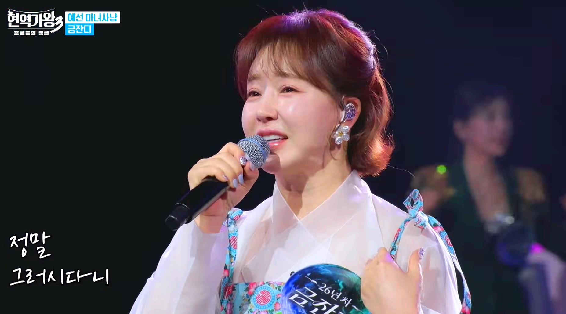 현역가왕 3