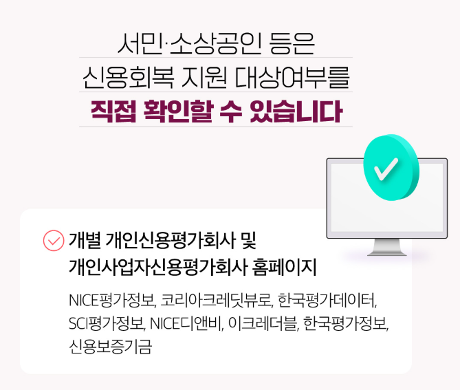 신용회복 지원