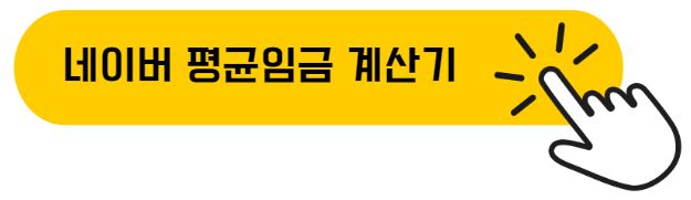 퇴직금계산기