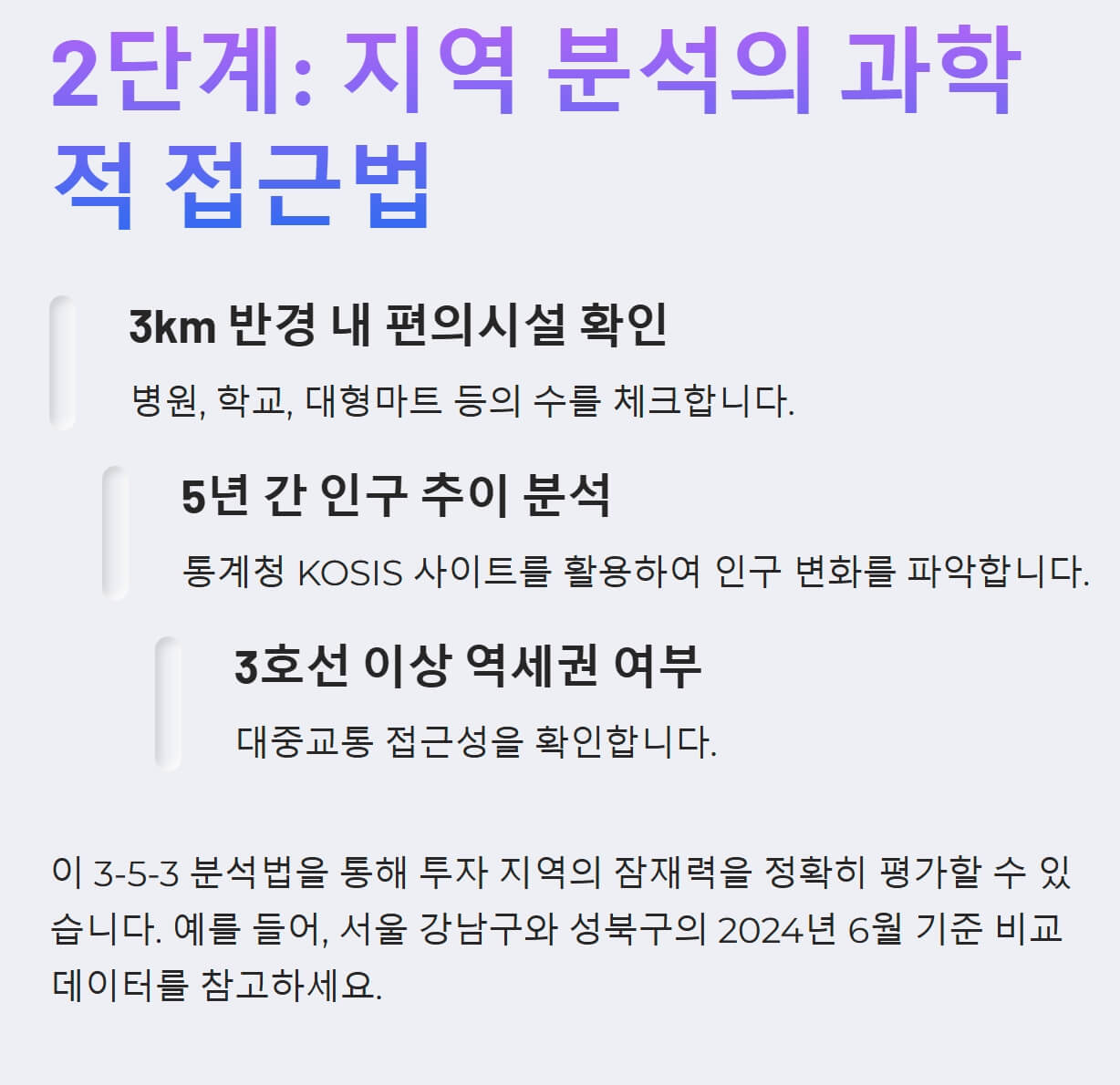 지역분석