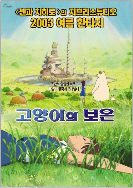 고양이의 보은 대표 이미지