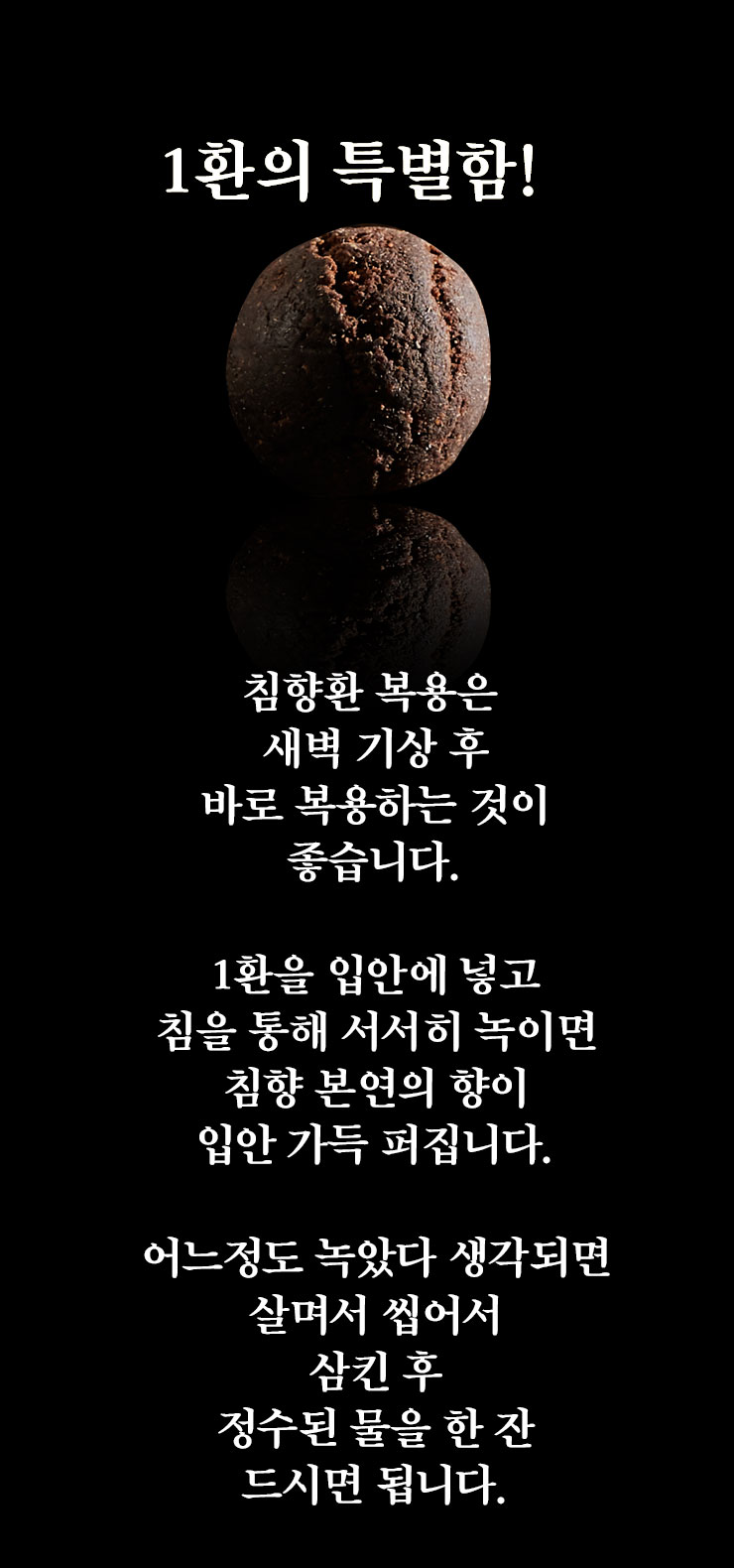 침향환 효능