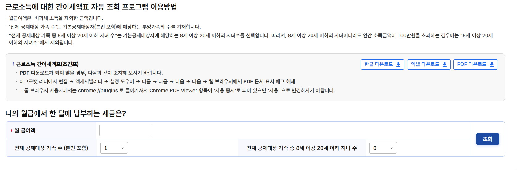 갑근세 자동계산기 계산방법 안내 이미지