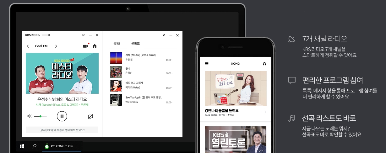KBS 콩 라디오 주요 기능 소개