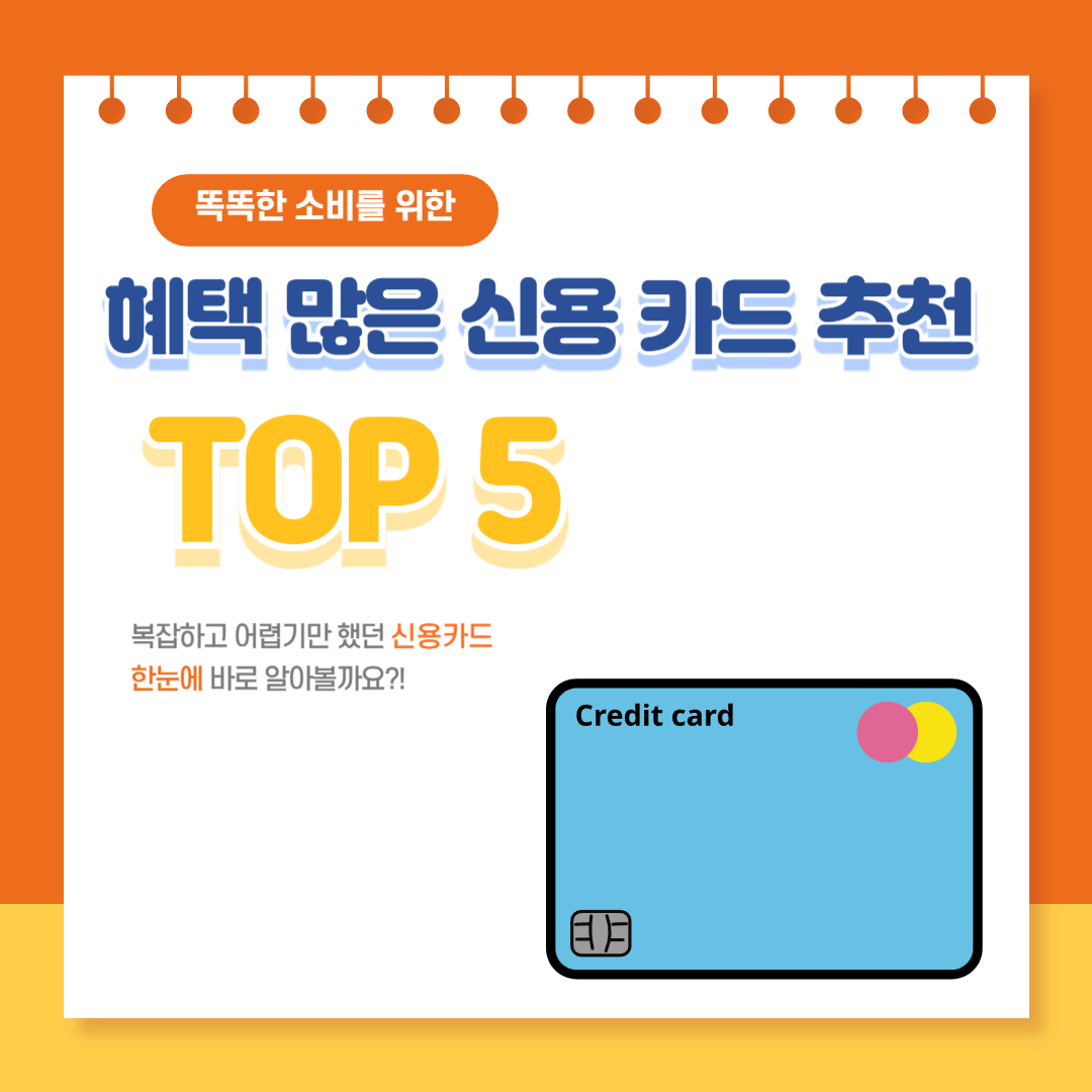 신용카드 추천