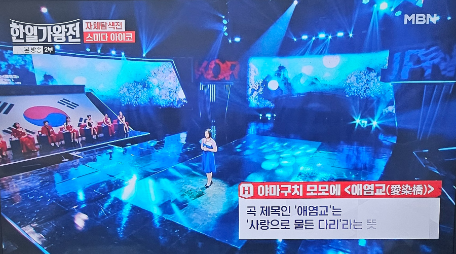 한일가왕전 자체탐색전 일본 대표 스미다 아이코
