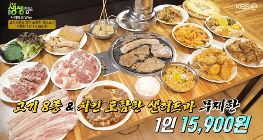 생생정보가격파괴무한리필고기집