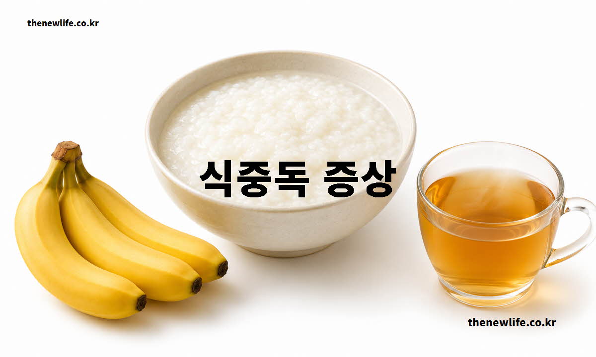 식중독 증상 대표 사진