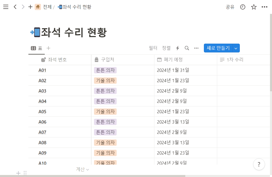 노션(notion) 틀 고정 하기 예시2