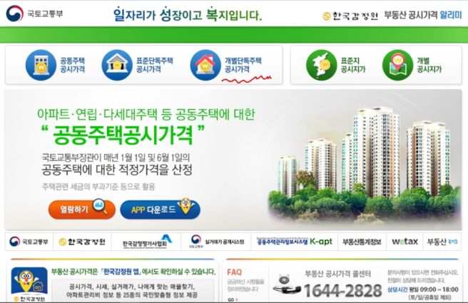 개별공시지가