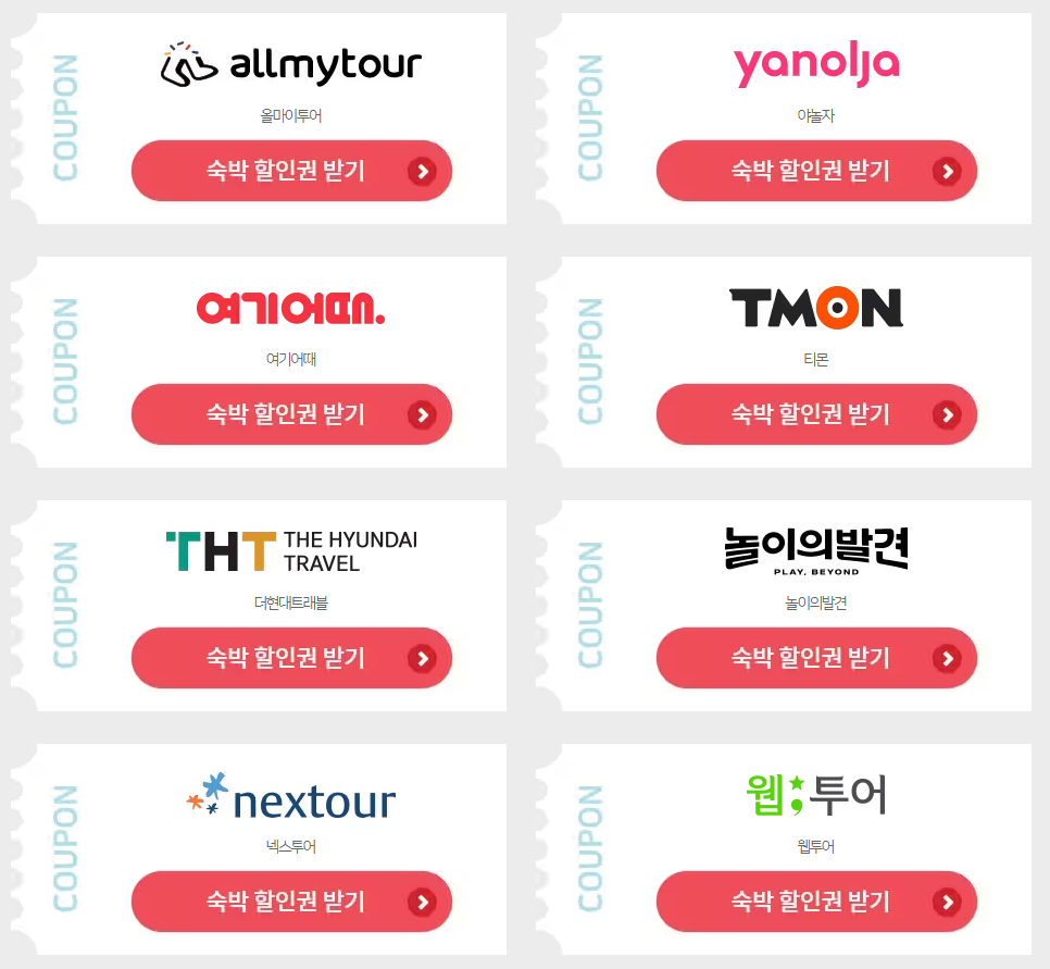 2023.대한민국 숙박대전.숙박세일 페스타.숙박쿠폰.다운받기 방법.총정리.6월 여행가는 달.대한민국은 절찬 여행 중.교통&middot;숙박&middot;관광 '반값 쿠폰' 쏟아진다