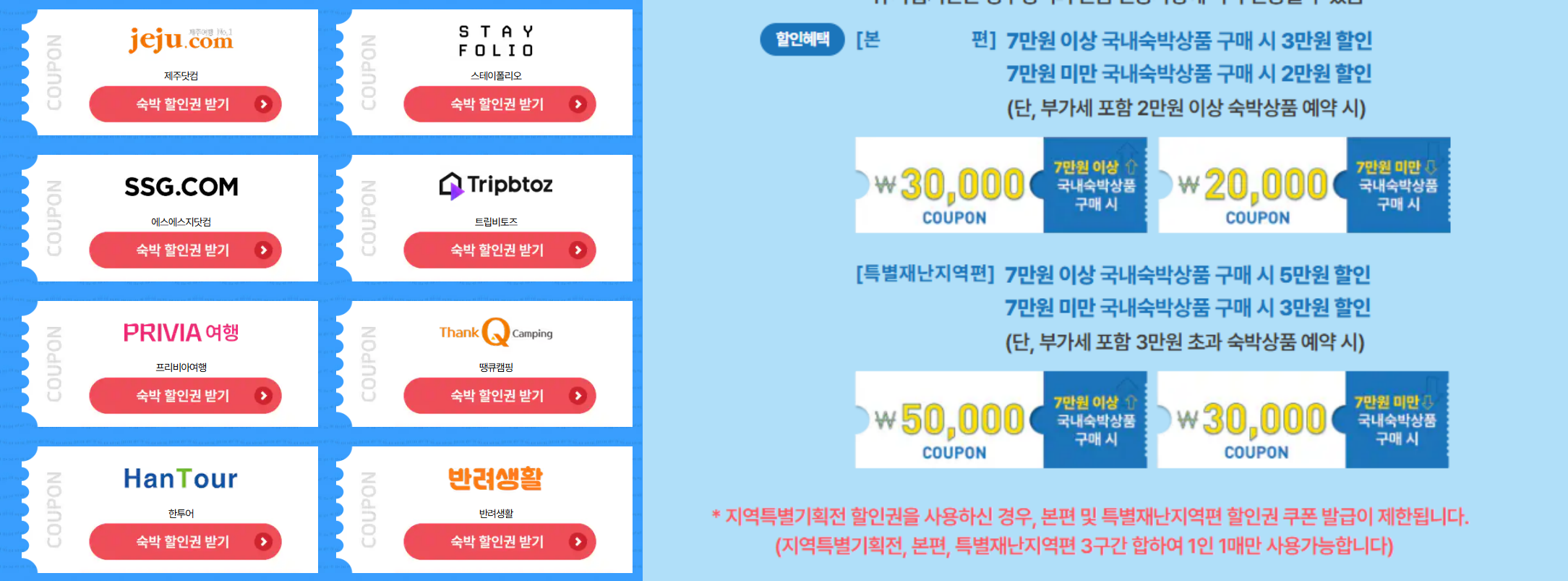 숙박세일페스타 할인쿠폰