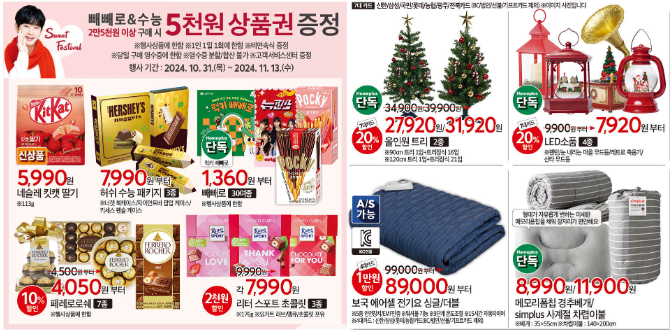 홈플러스 메가푸드위크 할인 행사