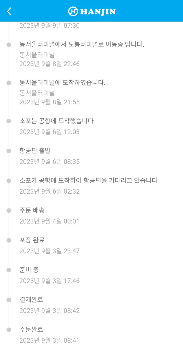 테무-배송-실시간-안내