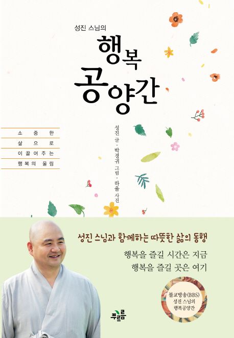 성진스님 프로필