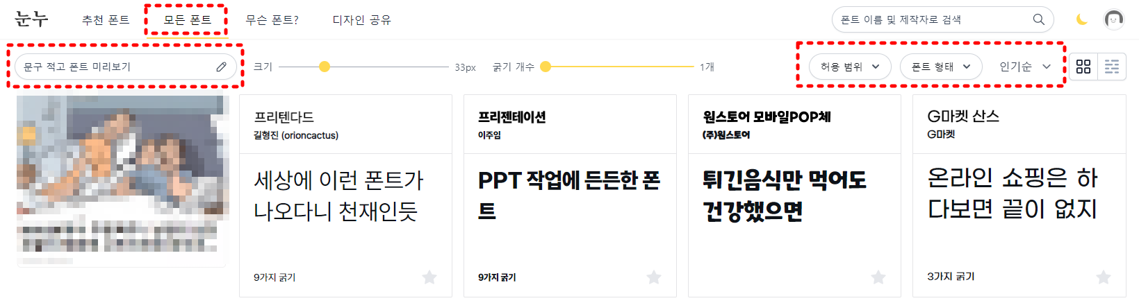 눈누에서 폰트 검색하는 방법 1