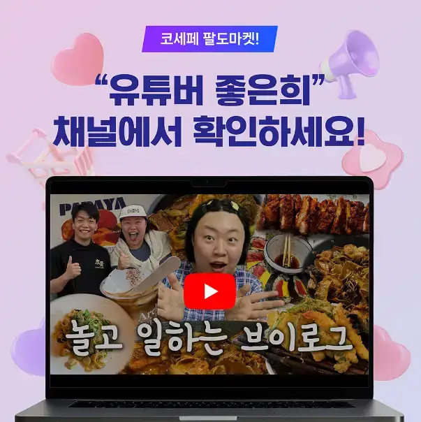 2024 코리아 세일 페스타 기간 할인 품목