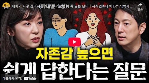 한석준 아나운서 박재연 소장 대화법 영상