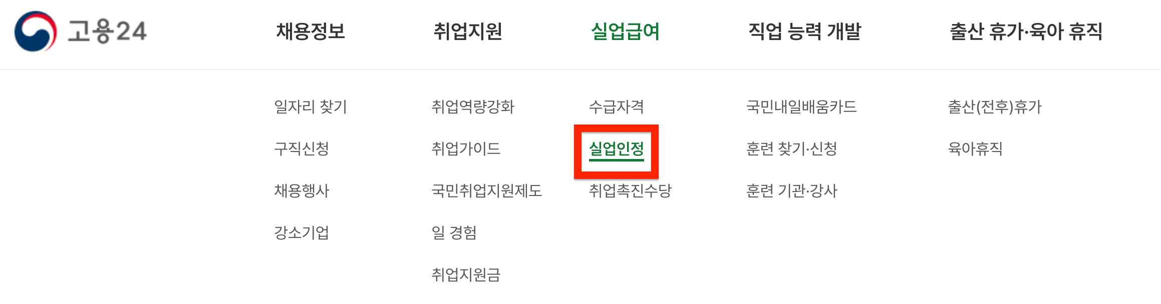 [실업인정 신청] 구직활동 외 활동 심리검사 하는 방법