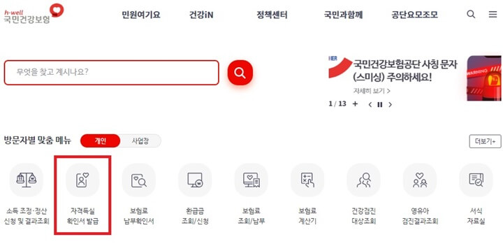 건강보험자격득실확인서-발급