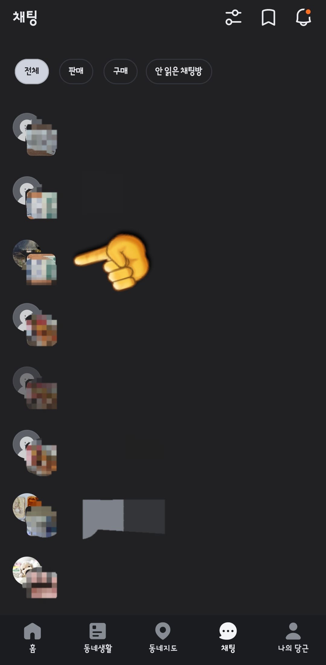 당근-비매너-신고-방법-안내-그다음,-거래를-진행했던-판매자-또는-구매자와의-채팅방을-클릭합니다.