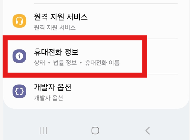 갤휴대폰 기종 확인 – 안드로이드 설정에서 모델명 확인하기