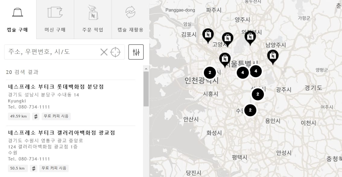 네스프레소 매장찾기 화면