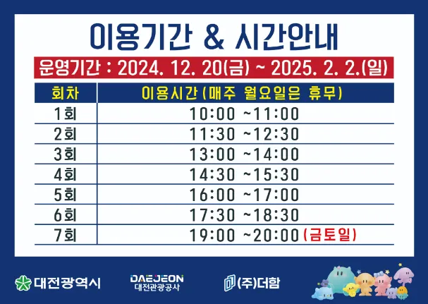 스케이트장-썰매장-이용시간-안내