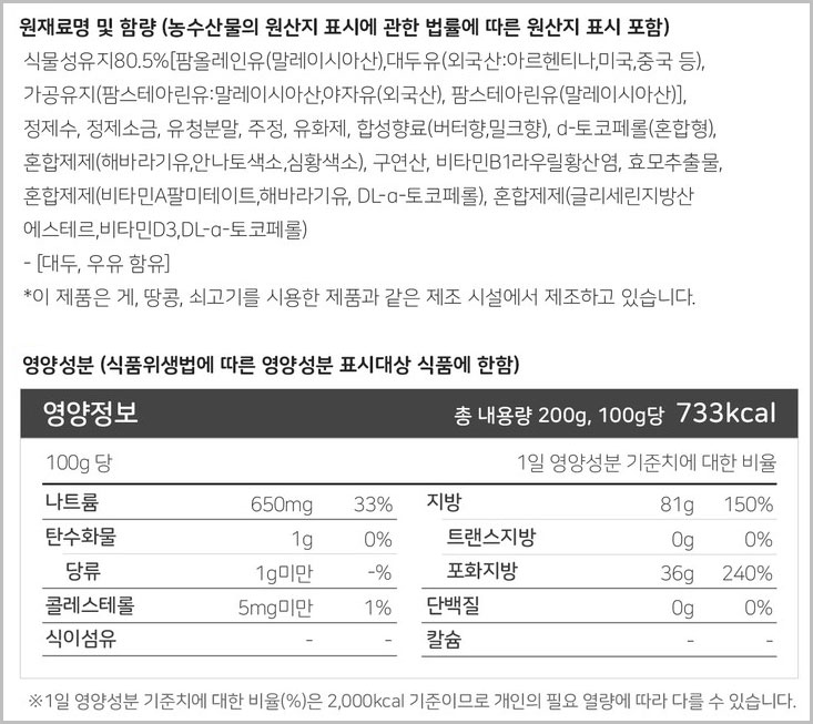 오뚜기 마가린 영양성분