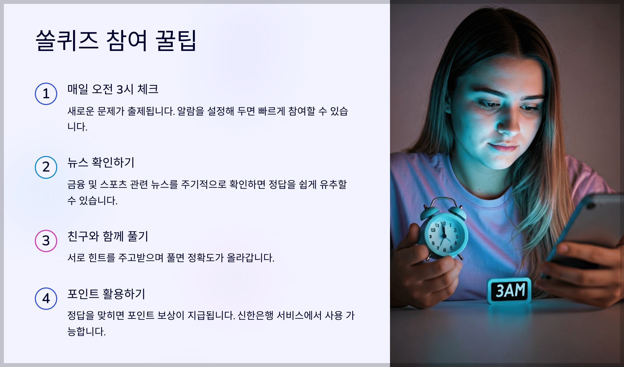 쏠퀴즈 참여 꿀팁