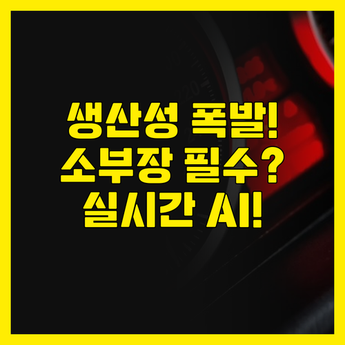 생산성 극대화 비밀! 소부장 기업을 ..