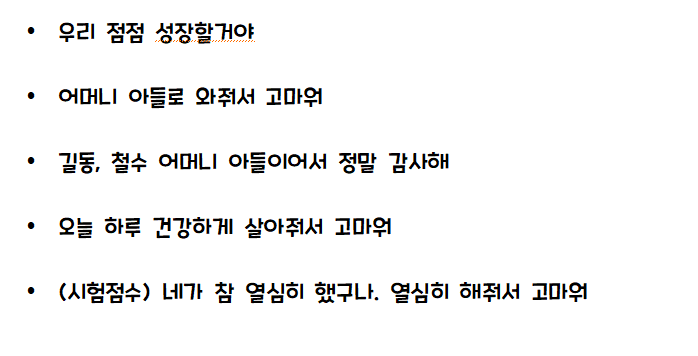 자녀에게 힘이 되는 말