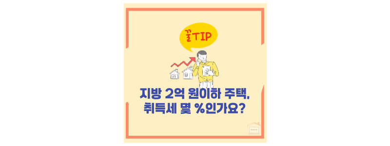 취득세 변경
