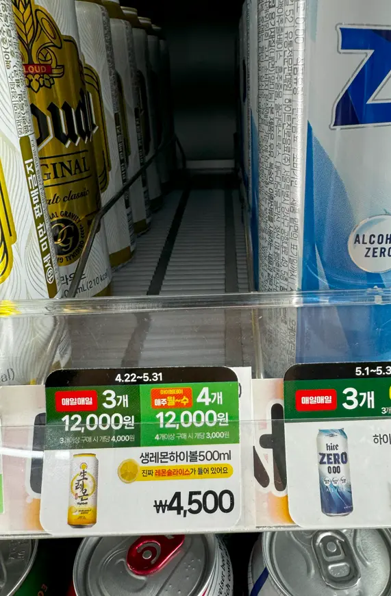 생레몬 하이볼 가격