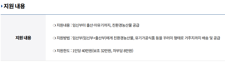 임산부 친환경 농산물 꾸러미 신청