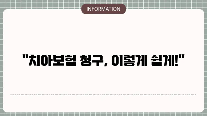 kb치아보험 청구서류