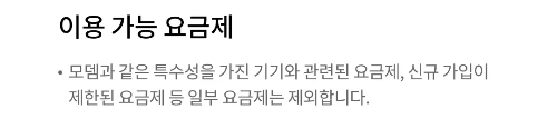 유플러스+선택약정할인+가능+요금제