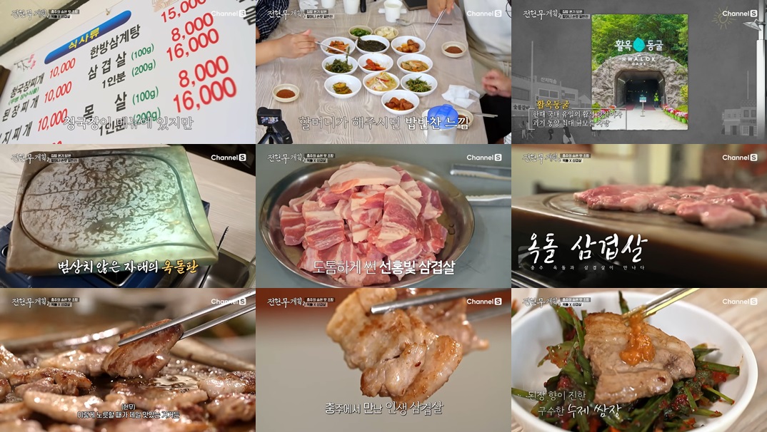 충주 옥돌삼겹살