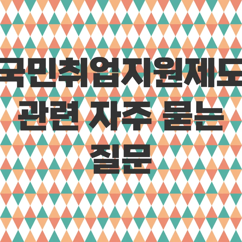 국민취업지원제도 활용_4