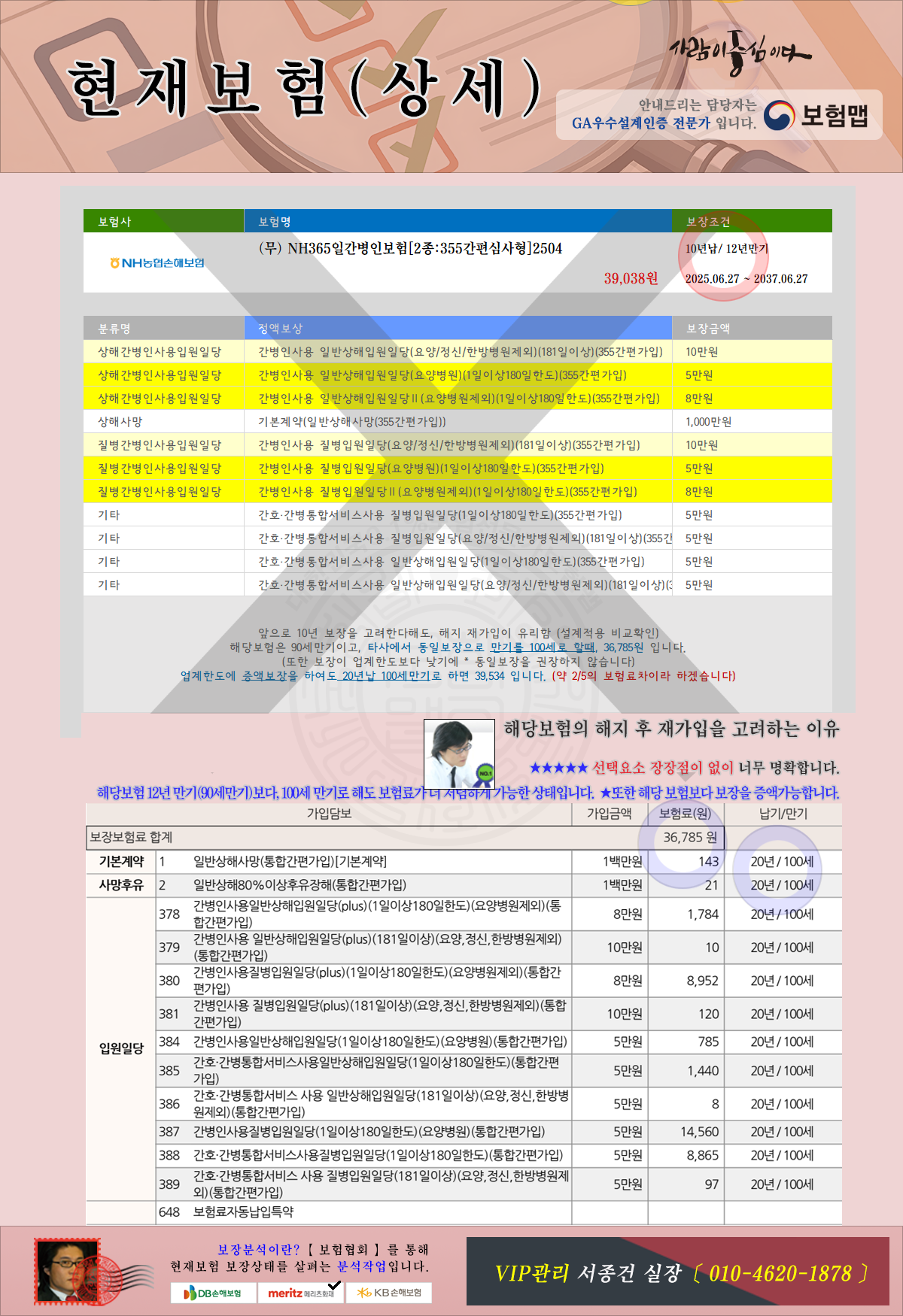 농협손해보험 간병인보험 해지하세요