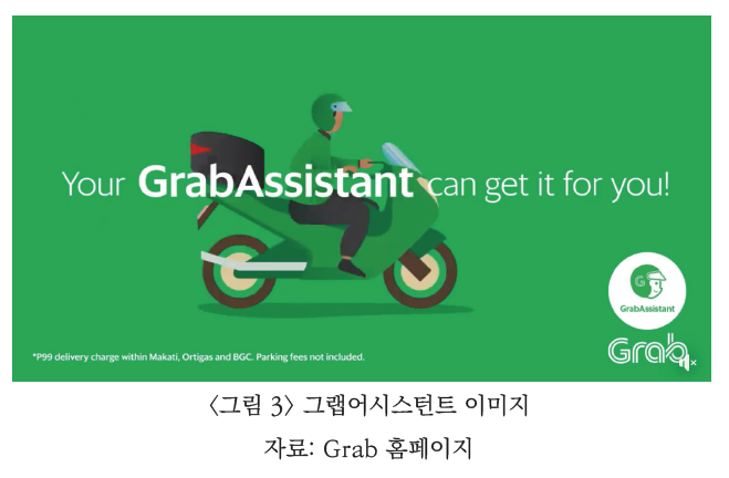 그랩 다운로드 방법