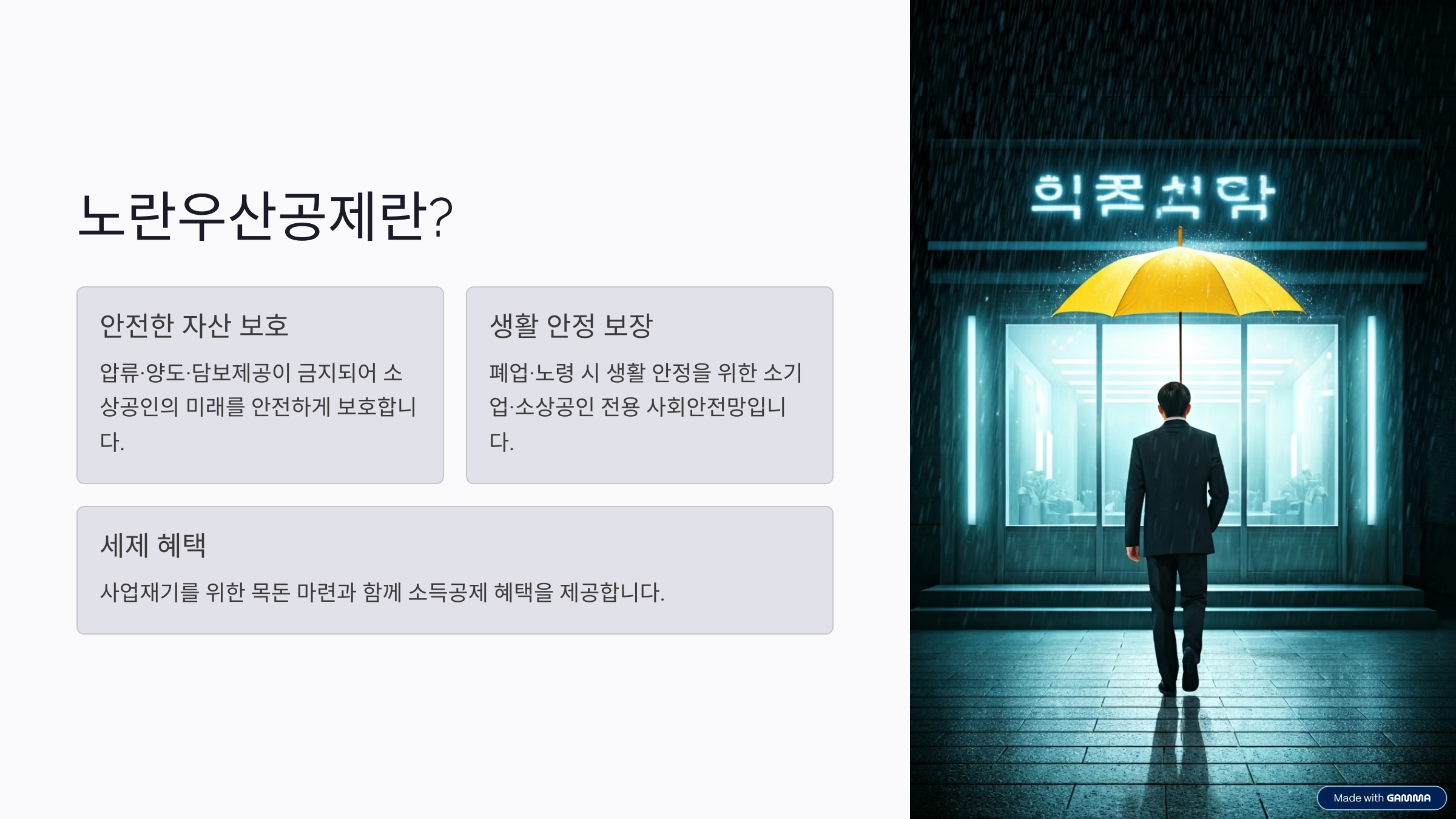 노란우산공제 해지