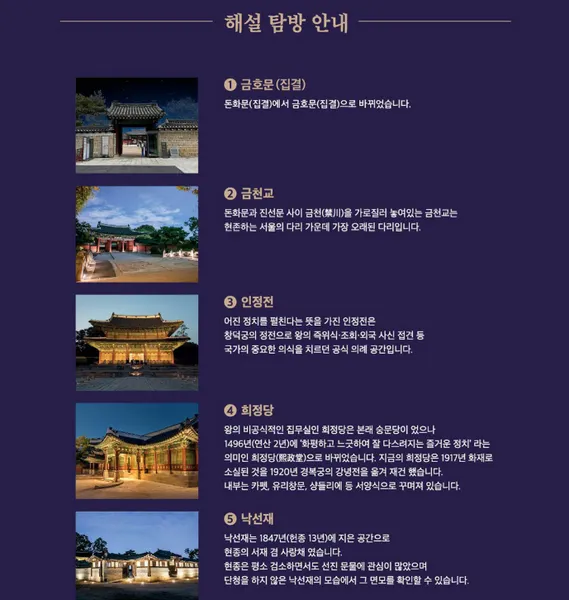  2025 창덕궁 달빛기행 안내