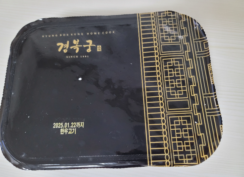 경복궁 한우사골 고기곰탕 소비기한