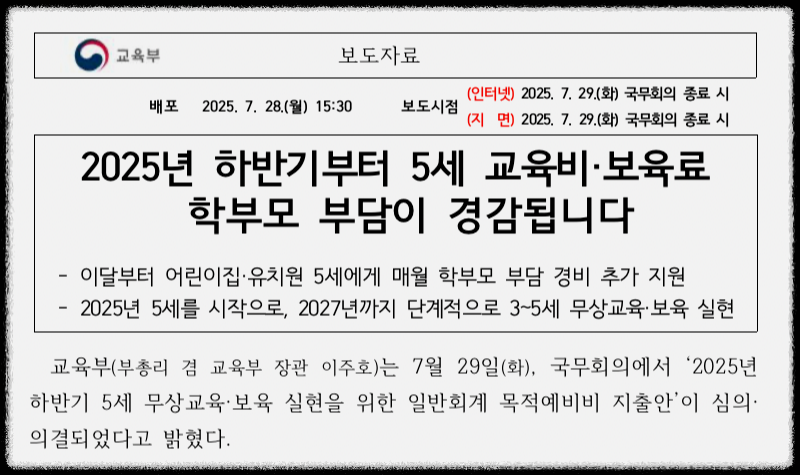 5세-부상교육-지원금-교육부-발표자료-화면