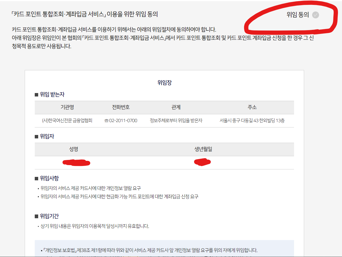 여신금융협회 카드포인트