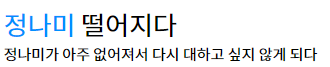 정나미 떨어지다