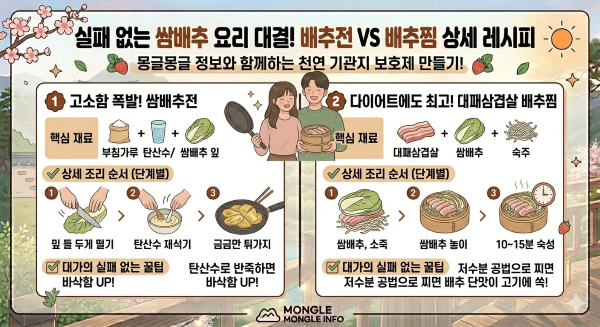 베추전vs배추찜 골라먹는 재미 레시피