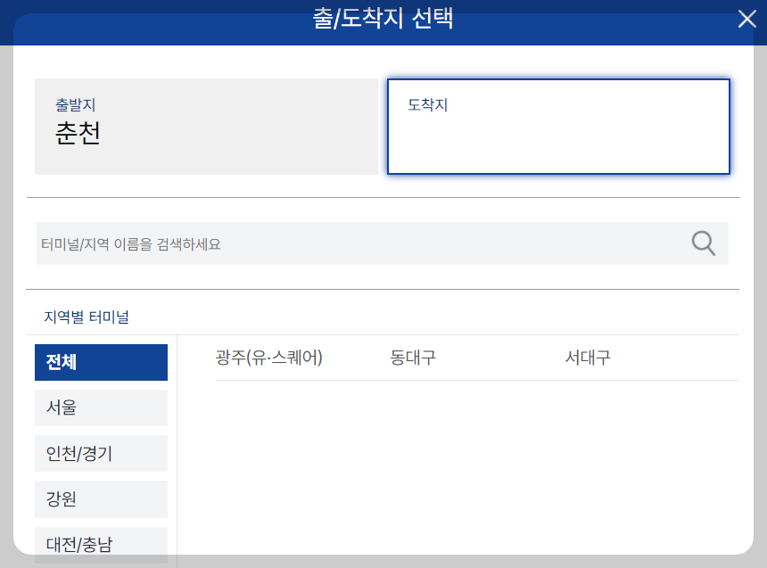 춘천고속버스터미널 시간표 예매꿀팁