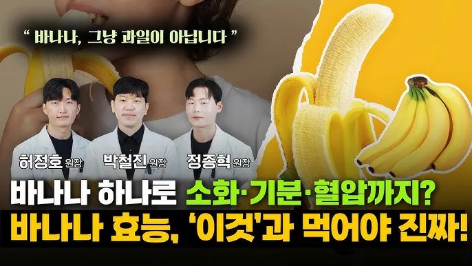 바나나 효능 식이섬유 포만감 운동 전후 효과_7